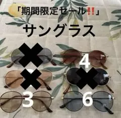 「期間限定セール‼️」ラウンド型メタルフレームサングラス バラ売り❣️