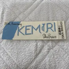 KEMURI 20th Anniversary 応募券ステッカー