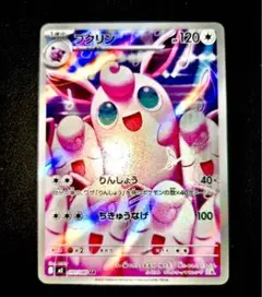 ポケモンカード　プクリン　AR 091/100