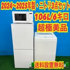 2026年最新】ニトリ 家電セットの人気アイテム - メルカリ