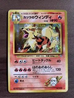 2026年最新】旧ポケモンカード カツラのウインディの人気アイテム