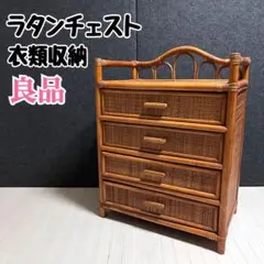 2025年最新】ラタンキャビネットの人気アイテム - メルカリ