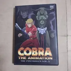 セル版　DVD COBRA コブラ ザ・サイコガン vol.3 動作確認済み