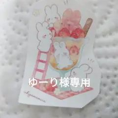 あみぐるみちゃん　ゆーり様専用