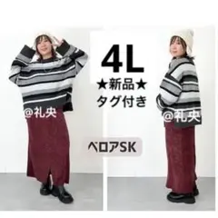 【新品未使用】 しまむら おかだゆり ナロースカート4L レッド 大きいサイズ