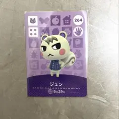amiiboカード どうぶつの森 ジュン