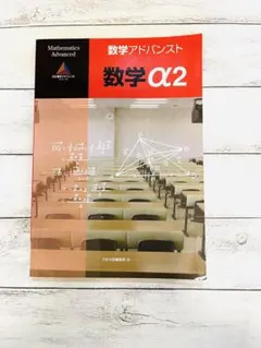 2026年最新】数学アドバンストの人気アイテム - メルカリ