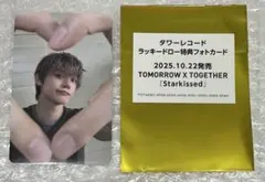 TXT トゥバ Starkissed タワレコ 特典 ラキドロ ヨンジュン