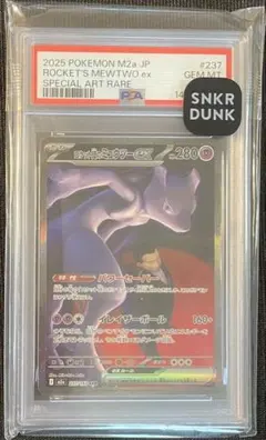 【PSA10】ロケット団のミュウツーex SAR [M2a 237/193]