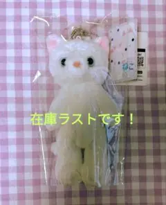 くまめいと もふもふねこめいと ねこめいと しろねこ