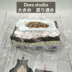 dorostudio 新作 ドロ くまチョコロゴ ソフトクリーム ケーキ - メルカリ