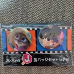 一番くじ ズートピア ハッピーくじ J賞 缶バッジセット ジュディ