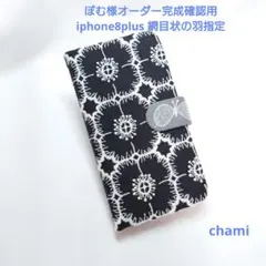 5/21完成 ぽむ様確認用 手帳型スマホケース ミナペルホネン