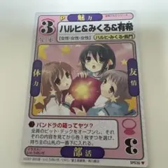 涼宮ハルヒの憂鬱 ドラゴンオールスターズ トレーディングカード