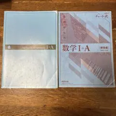 青チャート 数学 I+A