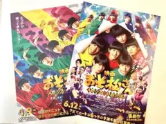 映画　おそ松さん　Aぇ！group フライヤー