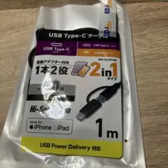 USB Type-C to Lightning ケーブル 1m 2-in-1