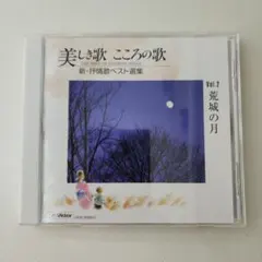 2025年最新】美しき歌こころの歌の人気アイテム - メルカリ