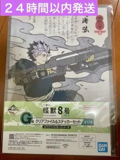 怪獣8号　一番くじ　３弾　クリアファイル　鳴海弦
