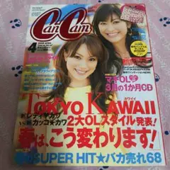 cancam 2005年6月号 エビちゃん大好き❤️BOOK 『勝負水着』 - メルカリ