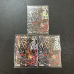 鬼ヶ覇覇覇ジャオウガ 3枚セット - メルカリ