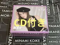 櫻井美羽 ME:I ユニバーサルミュージック BOX CD付き