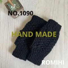 NEW✨NO.1090 HAND MADE 〜ハンドウォーマー〜