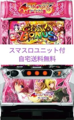 パチスロ実機 ToLOVEるダークネス スマスロユニット付⑳ スマスロ「ToLOVEるダークネス」 送料無料 パチスロ実機 - メルカリ