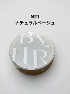21 ByUR バイユア セラムフィット シルキーヌードクッション