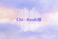Chi⭐︎Kook様