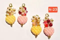 N-23♡可愛いお花とパン生地のハートチャーム‪♡