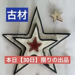 本日限りの出品‼️