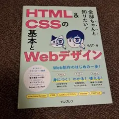 全部ちゃんと知りたい! HTML&CSSの基本とWebデザイン