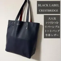 ✨2名様のいいね✨入手困難 大人気 ブラックレーベル 本革 リバーシブルトートのサムネイル