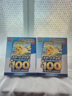 ポケモンカード スタートデッキ100 コロちゃんVer. 2個セット