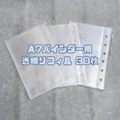 ✨30枚セット✨A7 6穴 シール リフィル シール帳 クリアポケット 高透明