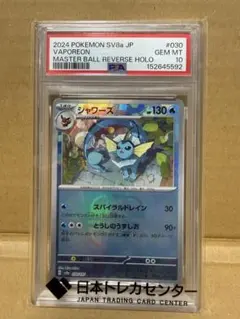 2026年最新】マスターボール ポケモンカード シャワーズの人気アイテム