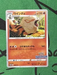 ポケモンカード　ウインディ　プロモ