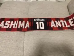 鹿島アントラーズ 柴崎岳 #20 タオルマフラー 【完売品】今治タオル