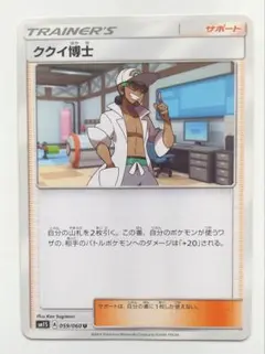 ククイ博士 サポートカード 059/060のサムネイル