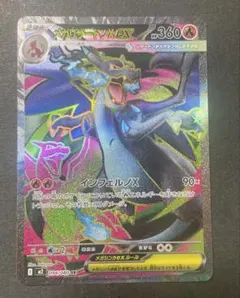 インフェルノX メガリザードンXex SR m2094/080 ポケモンカード◎