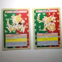 ポケカ トップサン ケーシィ ユンゲラー 緑裏