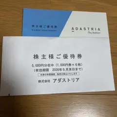 アダストリア