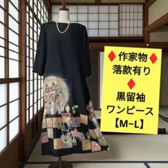 リメイク着物ロングワンピースボレロ付き正絹L作家物友禅染色留袖