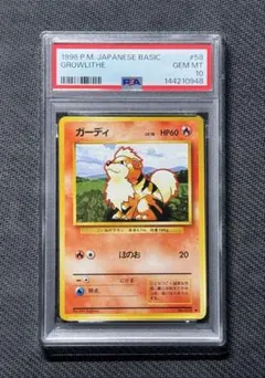 PSA10】ガーディ 旧裏 イントロパック - メルカリ