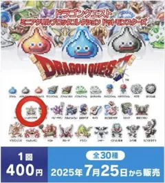 2026年最新】ドラゴンクエストミニアクリルブロックコレクションの人気