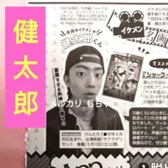 【貴重】健太郎（伊藤健太郎）切り抜き【当時物】 貴重】健太郎（伊藤健太郎）切り抜き【当時物】 - メルカリ