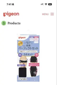 産後パーフェクトセット ブラック 3点セット　Mサイズ