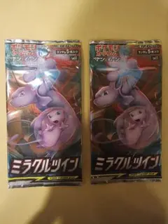 ミラクルツイン 未開封2パック　値引き致しません。