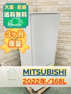 ★送料・設置無料★ 中古 2ドア冷蔵庫 三菱 (No.2664) 三菱（MITSUBISHI） 冷蔵庫 中古 MITSUBISHI MR-P15E2H-W 2022年製 2
